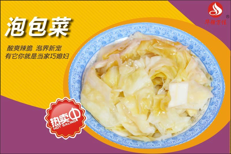 泡包菜